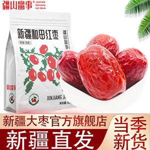 疆山蜜事新疆和田大枣红枣