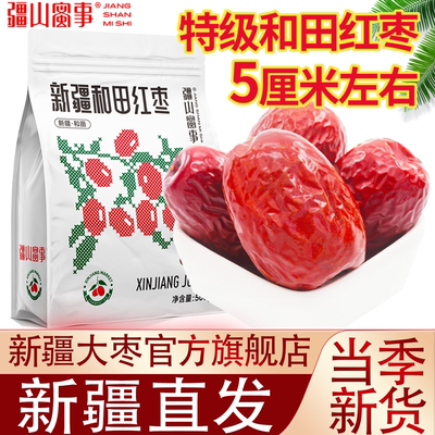 疆山蜜事新疆和田大枣特级红枣