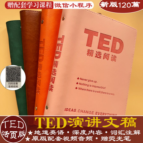 跟TED学英语拓眼界提格局