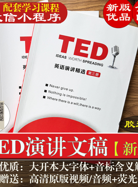 ted演讲文稿2025纸质版文字跟着ted演讲学英语新版送视频音频词汇