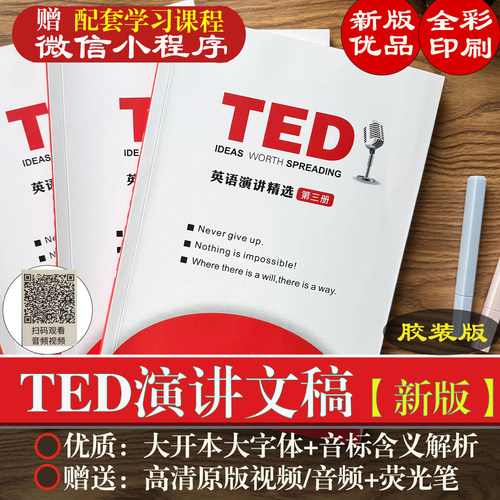2025TED演讲文字稿胶装版