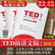 ted演讲文稿2025纸质版 文字跟着ted演讲学英语新版 送视频音频词汇
