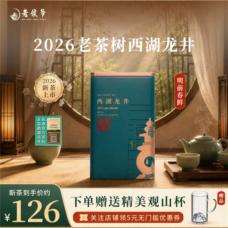2026新茶上市西湖明前特级精选老茶树西湖龙井茶叶春绿茶50g罐装
