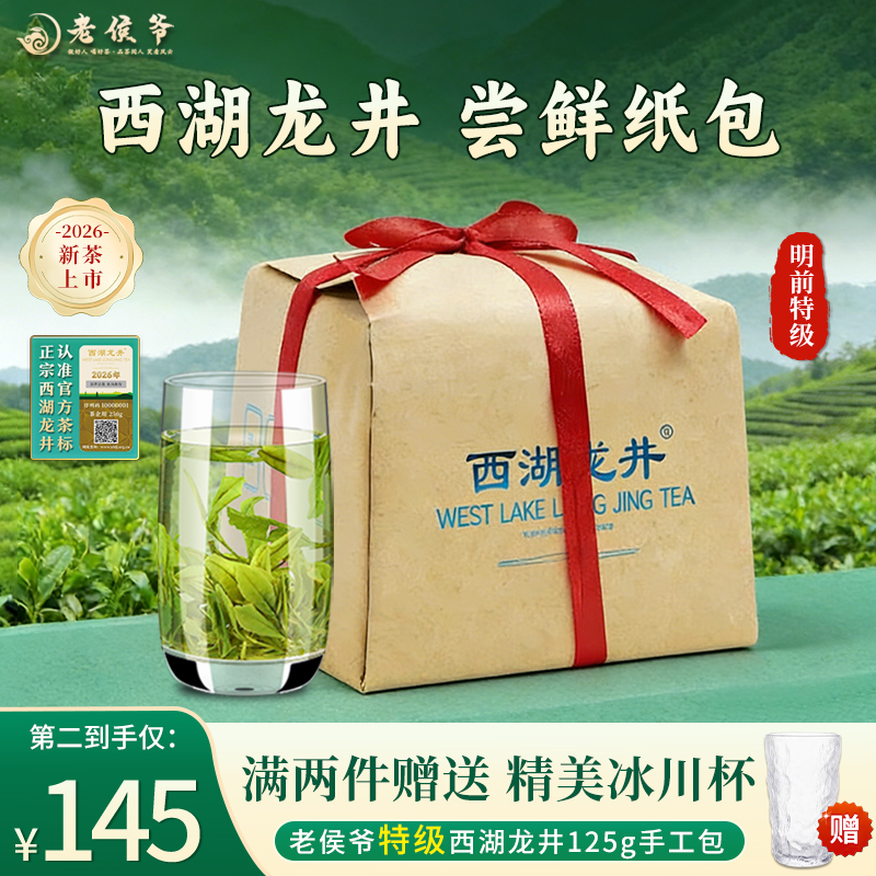 2026新茶上市西湖龙井茶明前特级春绿茶叶手工包口粮茶自己喝