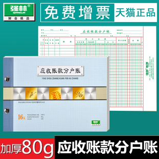 强林1661-16应收账款分户账16K活页账本账册账簿办公 应收账款账本应收账2661-16 账芯账本套装会计账本批发