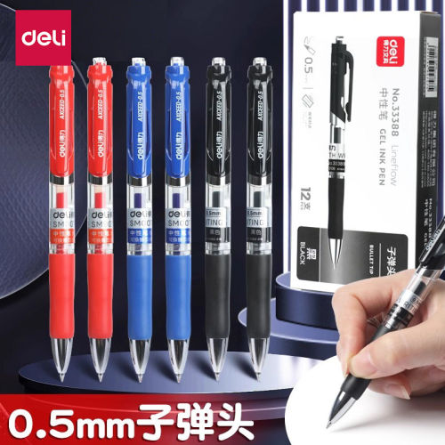 得力中性笔按动笔0.5mm黑色签字笔33388圆珠笔水笔黑笔红色水性笔学生考试碳素按压式子弹头文具办公商务专用