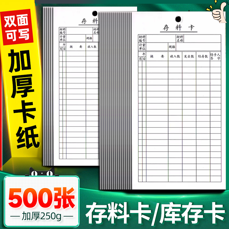强林仓库存料卡库存卡物料标识卡物料卡产品出入库记录卡材料卡物资收发卡片仓库存卡仓库货卡盘点进销存卡