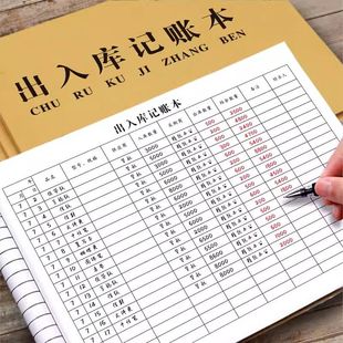 强林仓库出入库记账本明细账商品进出货记录本通用店铺台账营业手账A4货物登记本库房库管盘点分类出账进货单