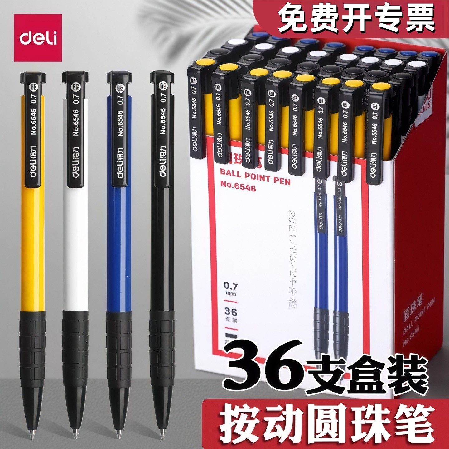 得力职场必备办公室笔杆签字顺滑6546圆珠笔0.7mm子弹头办公用品按动笔按压式黑色蓝色红色教师红笔中油笔图片