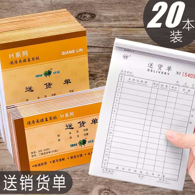 强林二联三联送货单销货清单无碳复写联单两联送货单本横式销货清单二连销售单手写销售清单本消货清单批发