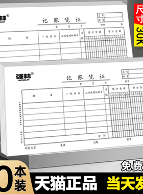 强林记账凭证 30K凭证100张/本记帐本财务收款凭证纸会计手写凭单收款凭证付款凭证转账凭证原始凭证粘贴单