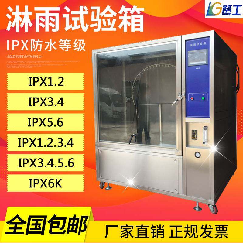 淋雨试验箱防水等级实验箱高压喷水测试箱汽车部件IPX防水测验机,五金/工具,干燥箱,淘宝优惠券,粉丝福利购,淘宝优惠卷
