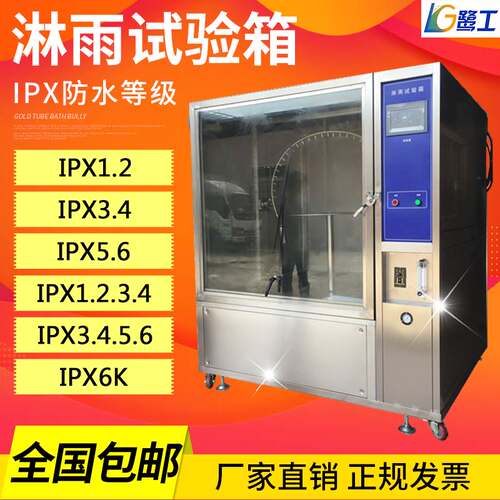 淋雨试验箱防水等级实验箱高压喷水测试箱汽车部件IPX防水测验机
