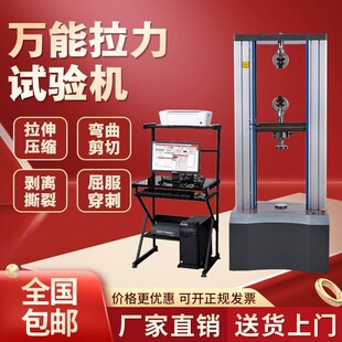 万能拉力试验机塑料橡胶金属材料拉伸强度测试布料薄膜电子测试仪