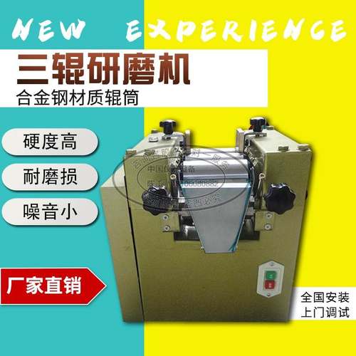 小型s65三辊研磨机 三辊机 实验室涂料油墨油漆浆料研磨三辊s260
