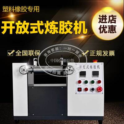 橡胶开放式炼胶机炼胶仪实验室开炼机小型开放式硅胶2-10寸炼胶仪