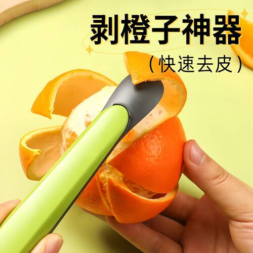 新款多功能食品级不脏手剥橙器