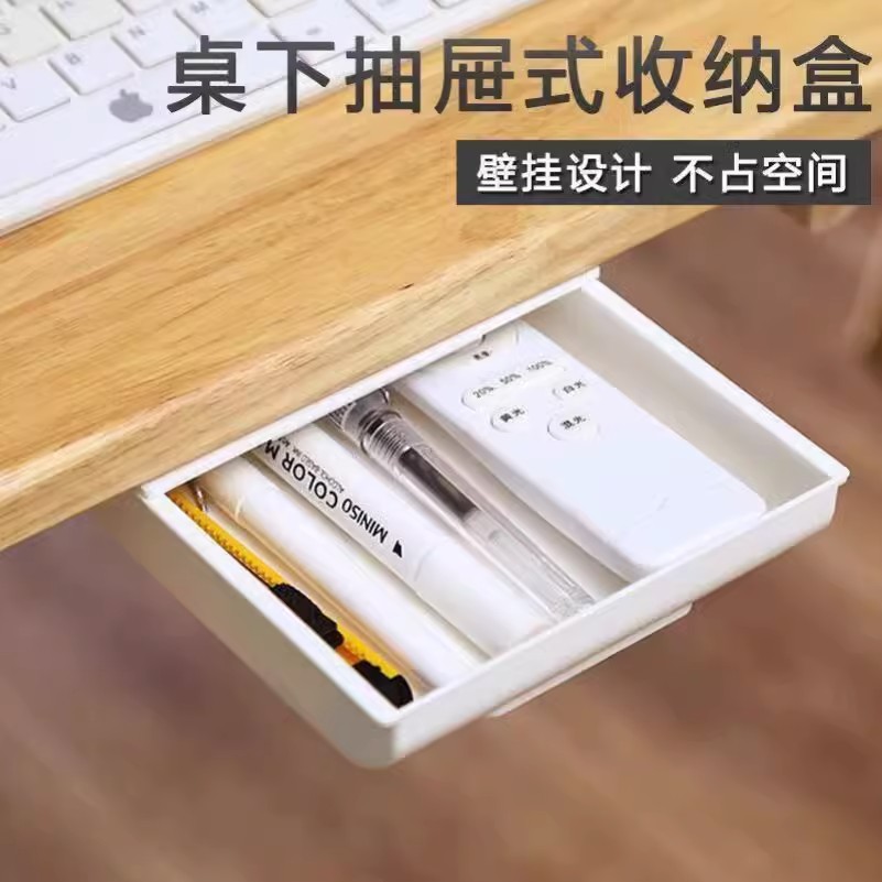 桌下隐形抽屉式收纳盒子桌面宿舍书桌底文具整理盒免打孔隐藏神器