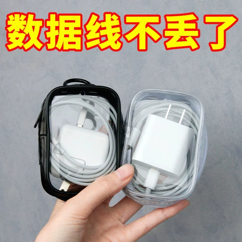 透明数据线收纳包便携保护