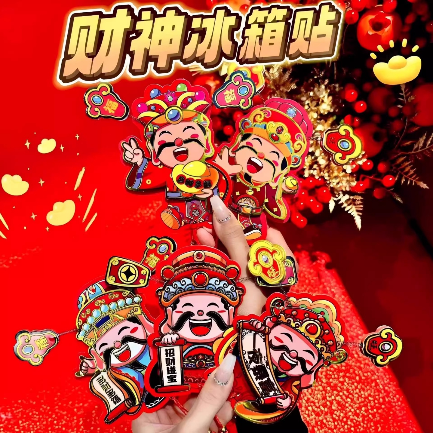 磁吸财神摇头冰箱贴可爱摇耳朵