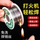 新型不锈钢焊锡丝打火机可用高纯度锡线电焊锡丝焊接神器焊丝