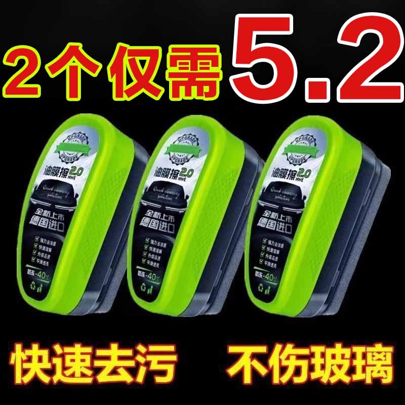 汽车玻璃油膜擦强力去污净