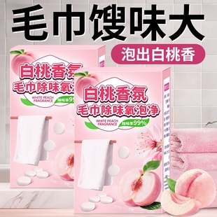 毛巾专用清洗泡腾片去异味除黄增香柔顺清洁剂去污泡立净清洁神器