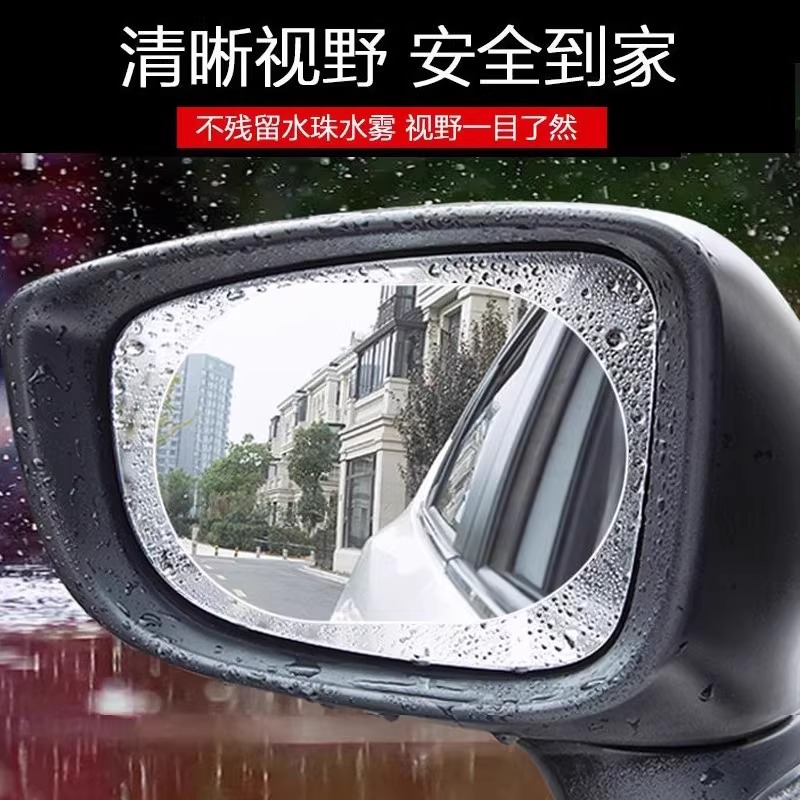 汽车后视镜防雨膜倒车镜防水膜