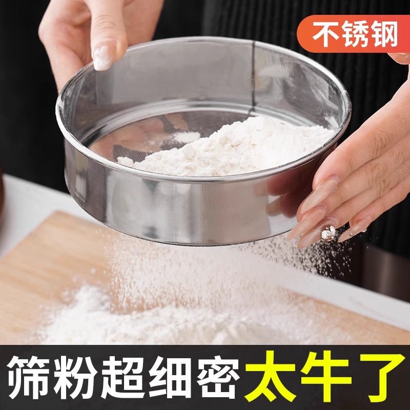 筛子面粉筛过滤网过筛家用烘焙超细漏大米虫罗面箩锣小不锈钢筛网