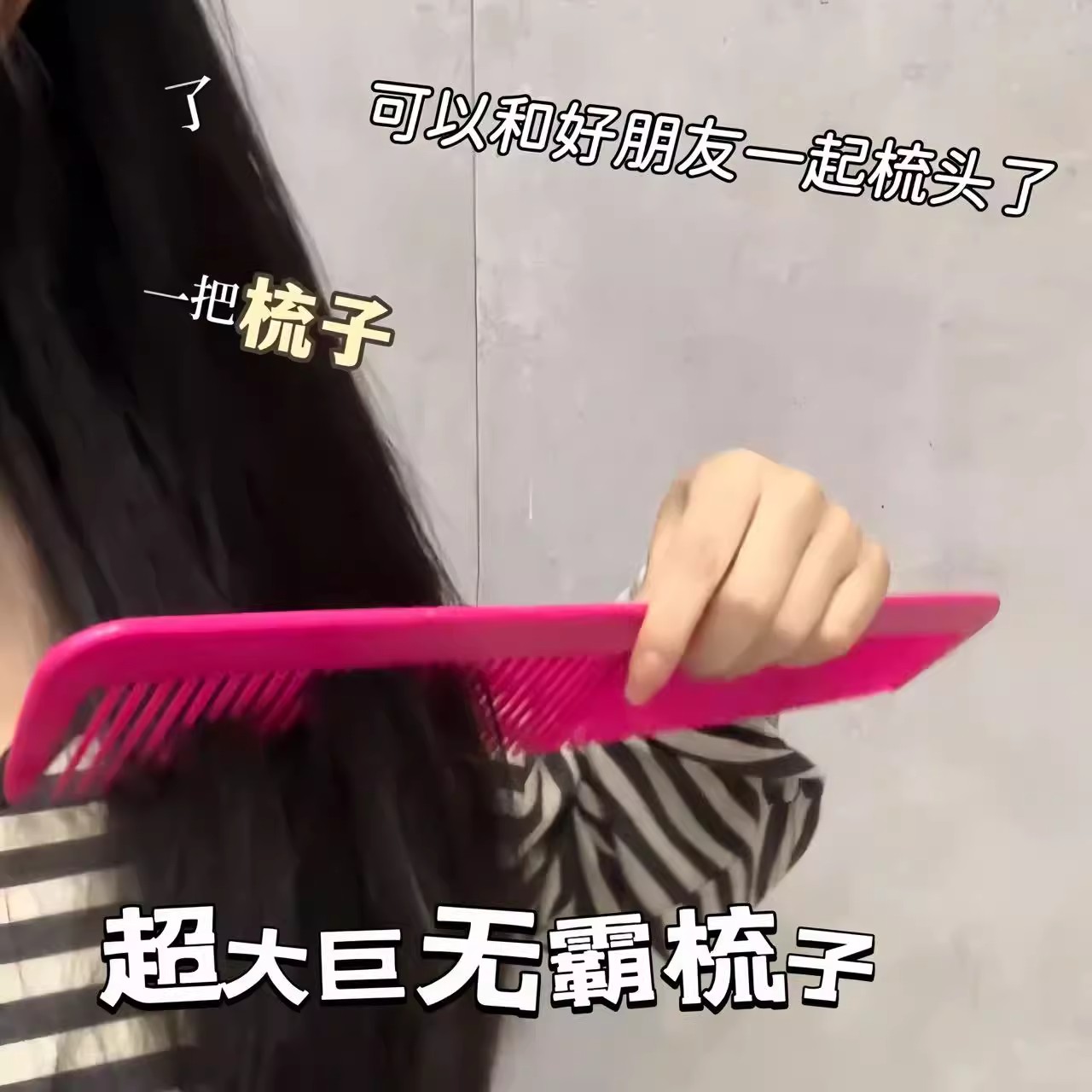 超大巨无霸梳子玫红色小丑梳