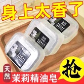 香皂香薰精油皂家用沐浴洁面控油抑螨除菌润肤保湿 清洁茉莉香水皂