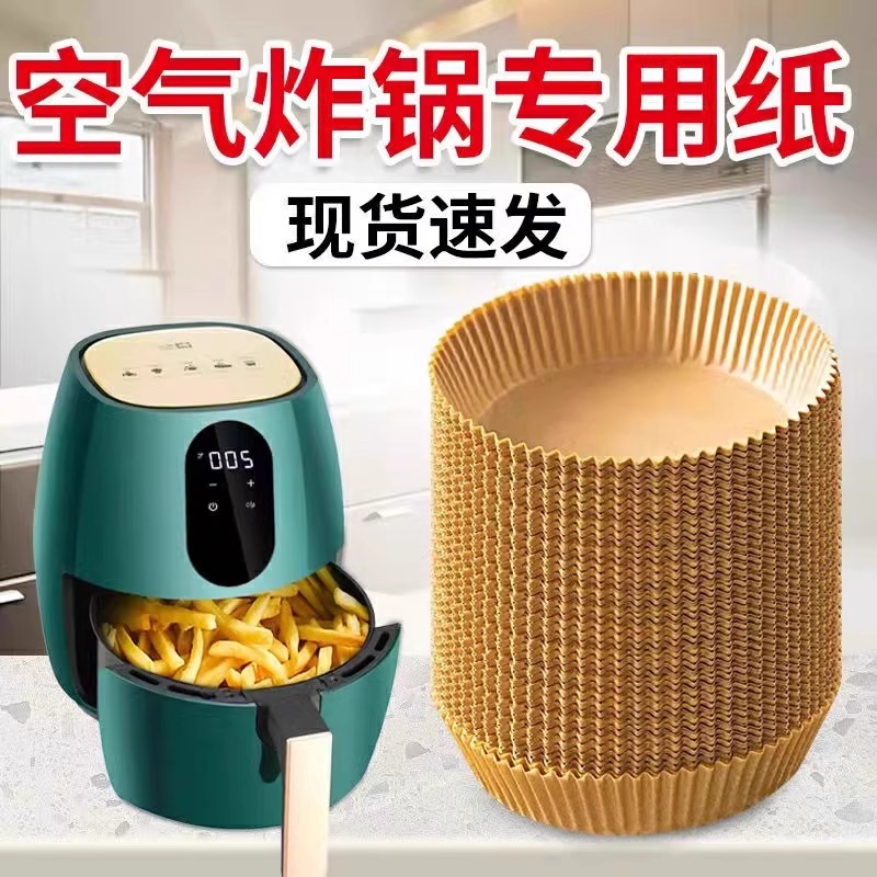 空气炸锅专用纸盘家用耐高温吸油纸垫食物烤箱烘焙硅油纸烧烤圆形