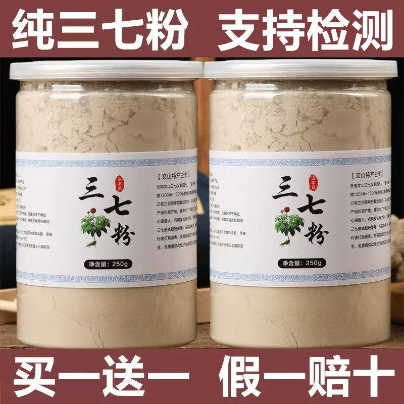 文山三七粉正品云南纯12头6头正宗非特级超细生三七粉官方店