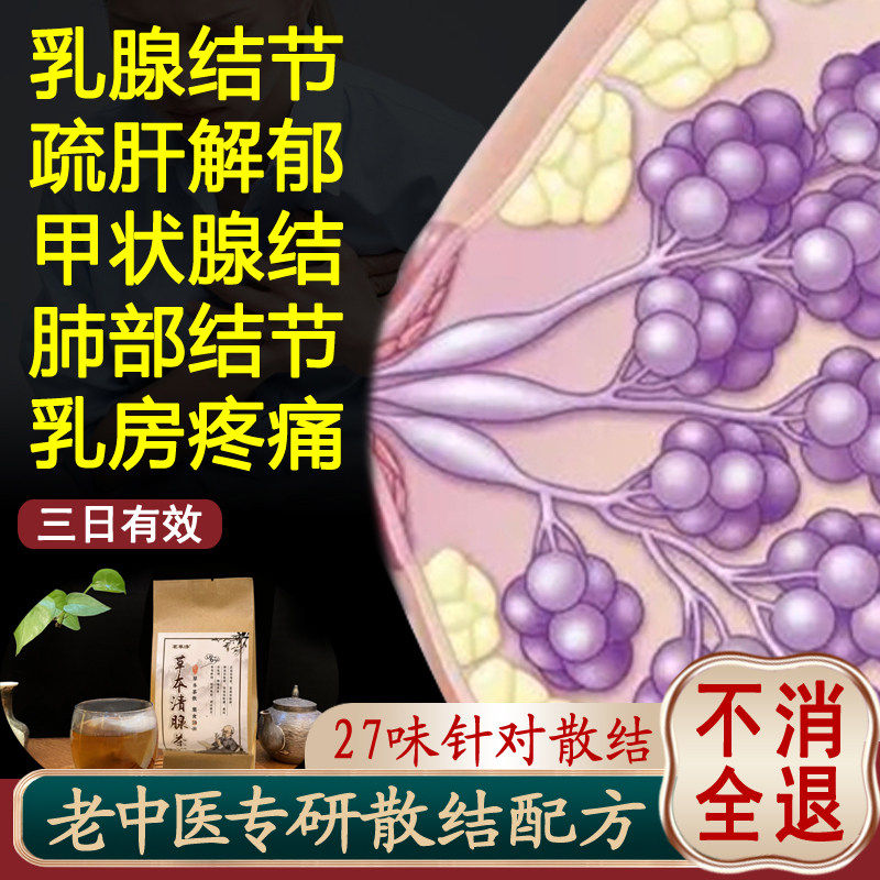 蒲公英散结茶乳腺结节正品乌梅玫瑰花疏解郁去消乳房结节中药材