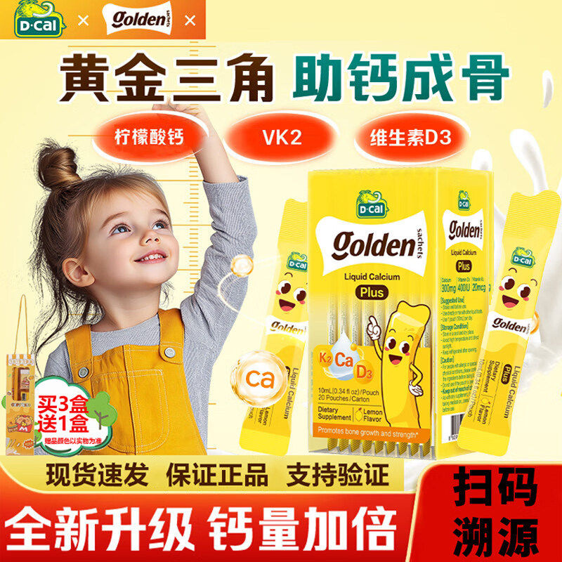 迪巧小黄条液体钙plus升级版维生素d3+k2儿童青少年补钙柠檬酸钙