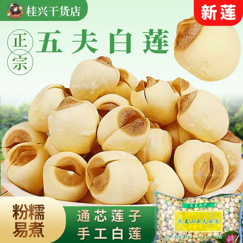莲子干货福建武夷山莲子去芯五夫白莲500g滋补养身食材通心礼盒装