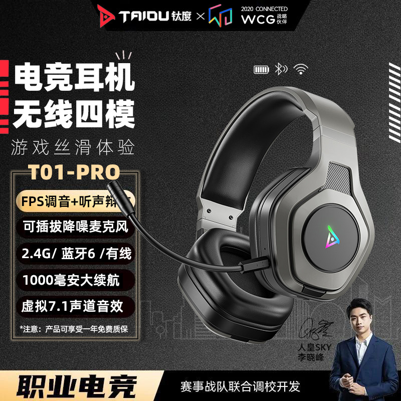 钛度T01pro电脑耳机头戴式游戏电竞四模无线2.4G蓝牙6.0耳麦台式