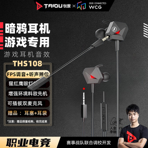 钛度暗鸦M三角洲游戏耳机入耳式电竞7.1吃鸡听声辨位台式电脑带麦