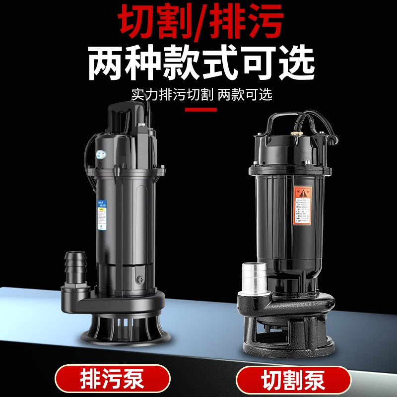 人民切割式污水泵220v泥浆排污泵小型家用潜水泵抽水泵化粪池380V