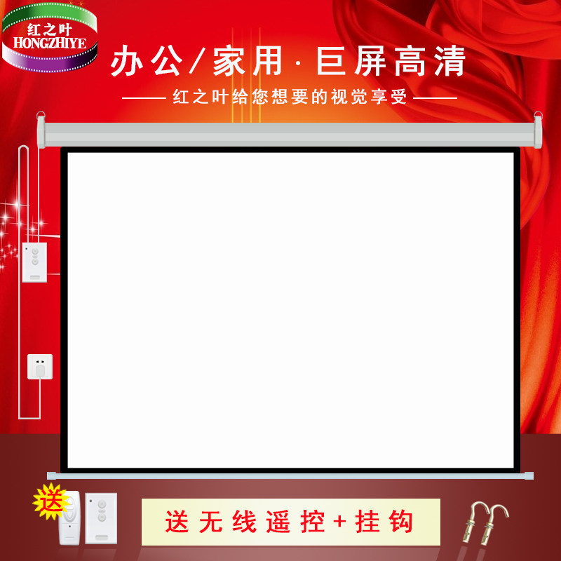 电动幕布投影幕布家用100寸120寸150寸200寸定制喷绘背景壁挂幕布