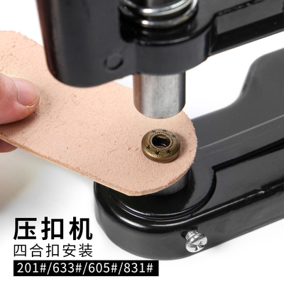 手动打扣压扣机模具箱包五金按扣气眼鸡眼弹簧四合扣安装工具