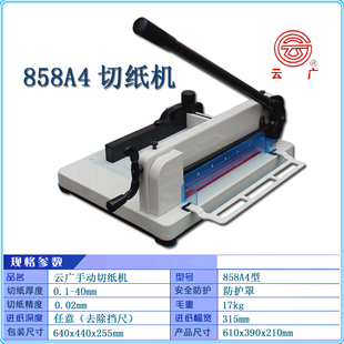 手动重型切纸刀4CM厚相册菜谱 重型裁纸刀切纸机云广858A4厚层A3