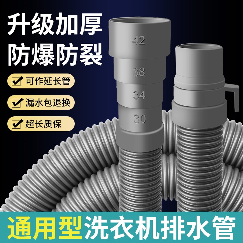 加厚防爆洗衣机排水管洗衣机下水管排水管软管洗衣机延长管