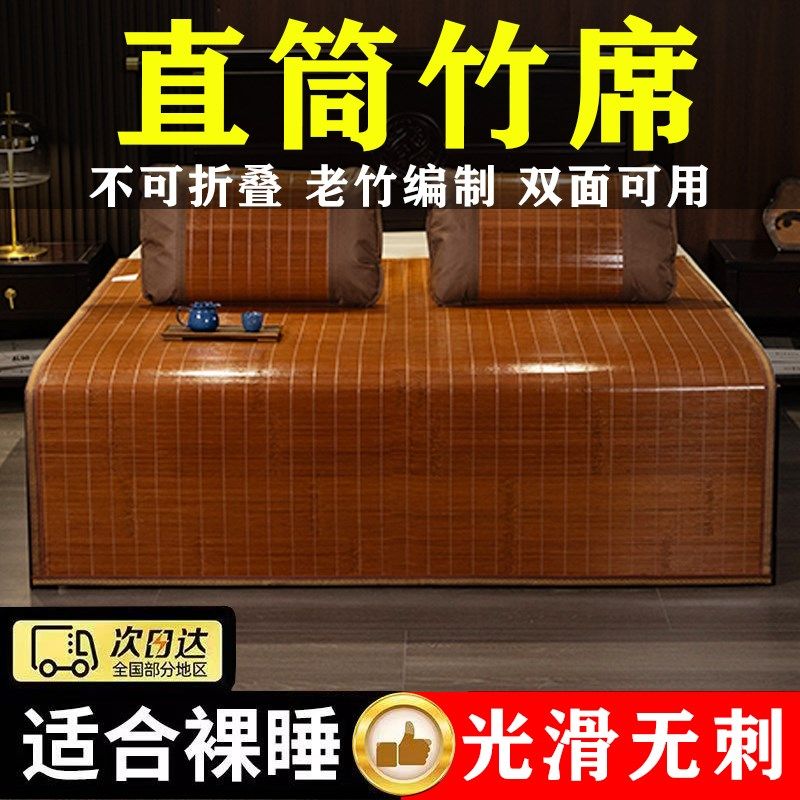 【头层竹】直筒款凉席竹席1.5米家用正反两用1.8米双人床宿舍0.9m