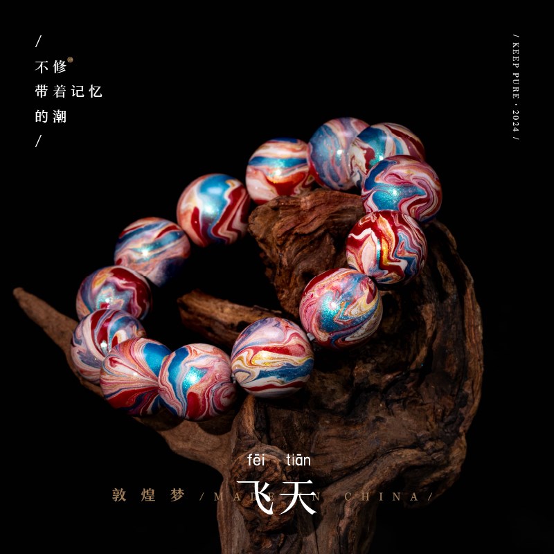 [不修·飞天]纯手工国潮非遗手链大漆珠判官手串定制配饰文玩