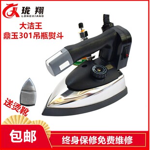 店干洗店電熨斗 大潔王鼎玉吊瓶熨斗蒸汽熨斗窗簾店服裝