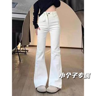 小个子白色裤子美式微喇牛仔裤女春夏2025年新款低腰窄版修身裤子