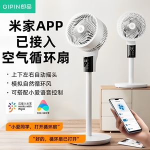 即品已接入米家智能空气循环电风扇家用大风力静音落地扇2025新款