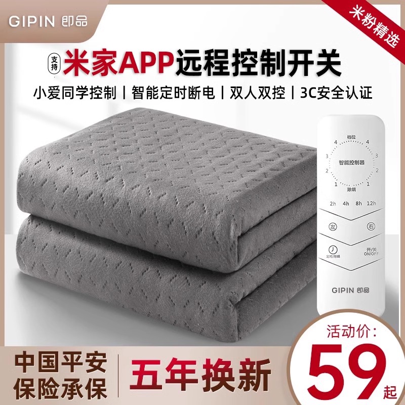 即品已接入米家APP手机控制石墨烯电热毯电褥子单人双人双控冬季