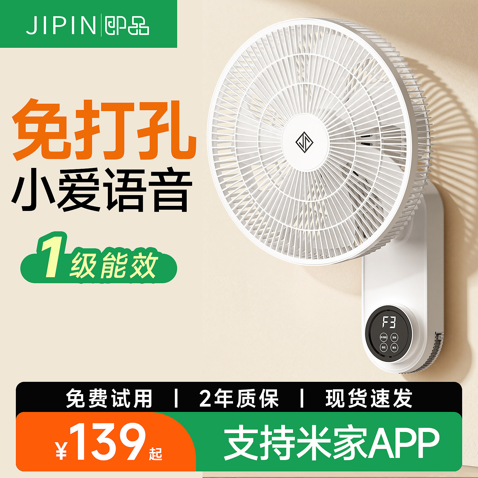 即品壁挂电风扇免打孔挂墙厨房大风力静音2026新款已接入米家APP
